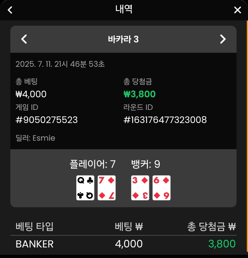 바카라승3