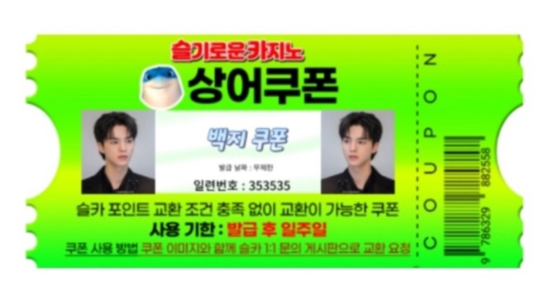 상오야 쿠폰 사용한다!! 기대해도 돼?