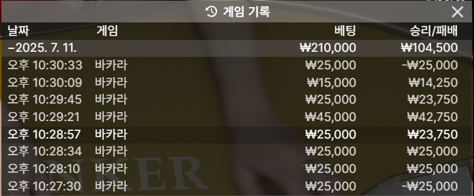 바카라6연승..
