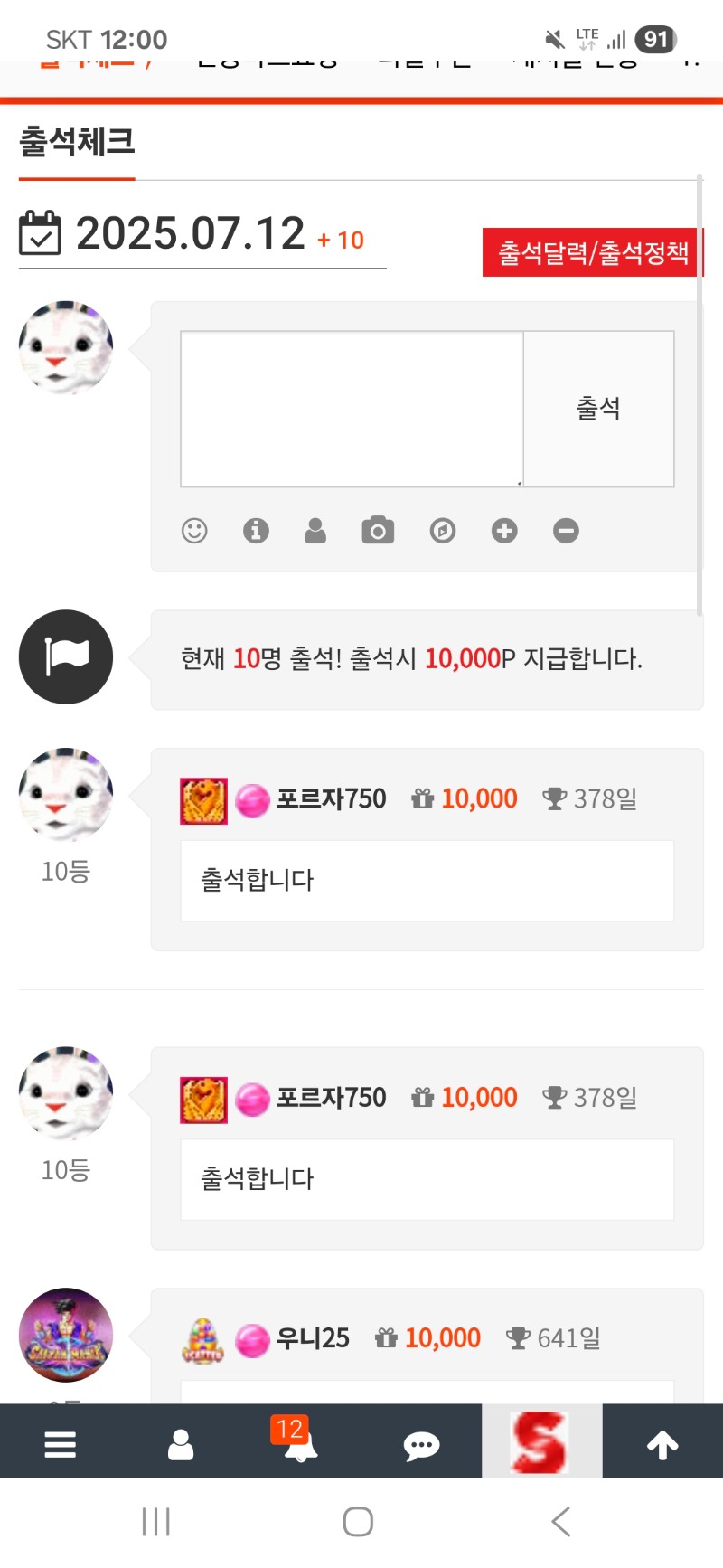 출석합니다 378