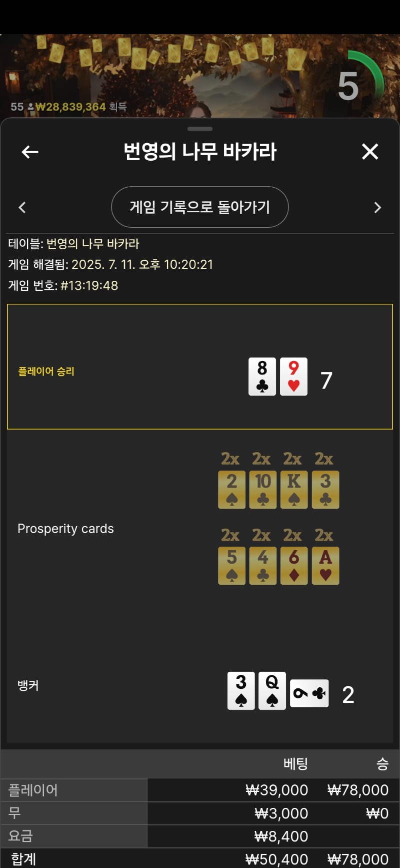 번영 문 카라