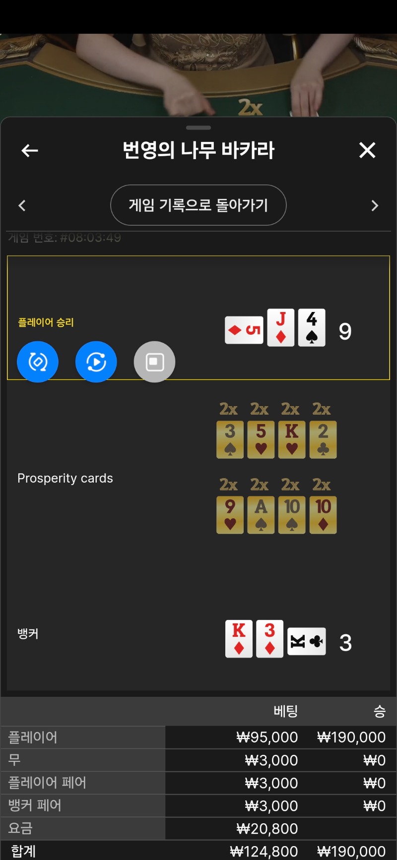번영 문 바카라