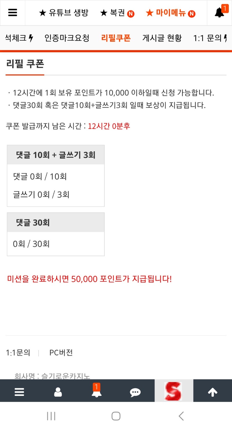 빠르게 리필부터 신청하자~