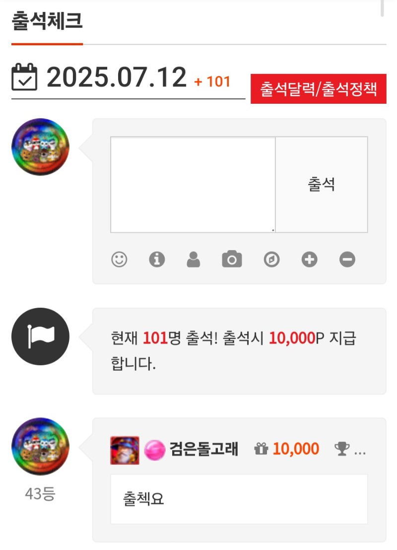 출첵합시다