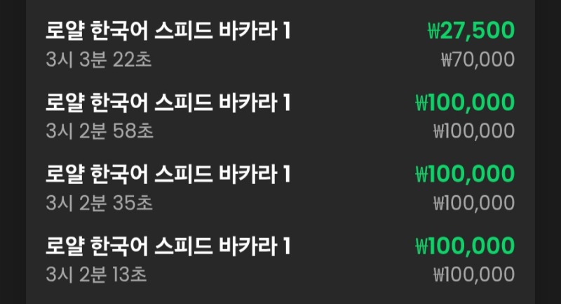바카라 4연승