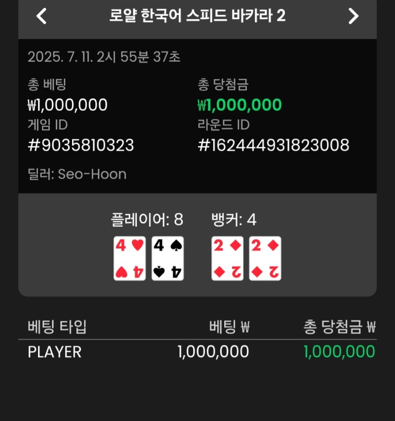 바카라 플 한방 승