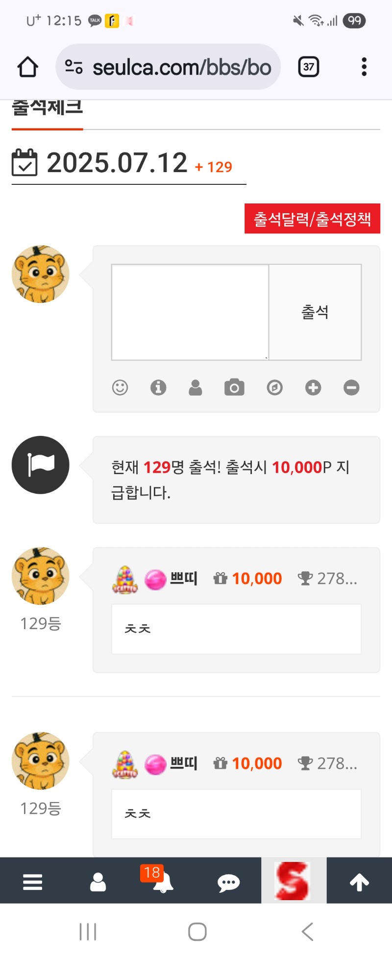 출첵