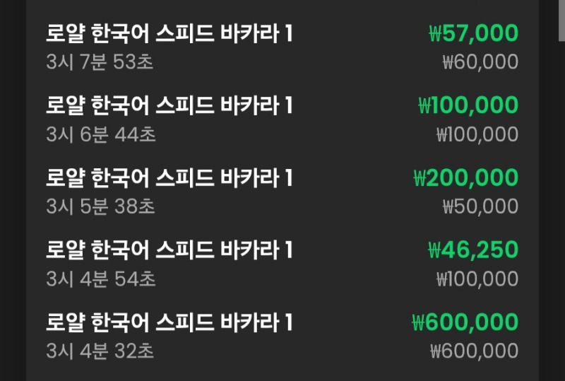 바카라 다시 5연승