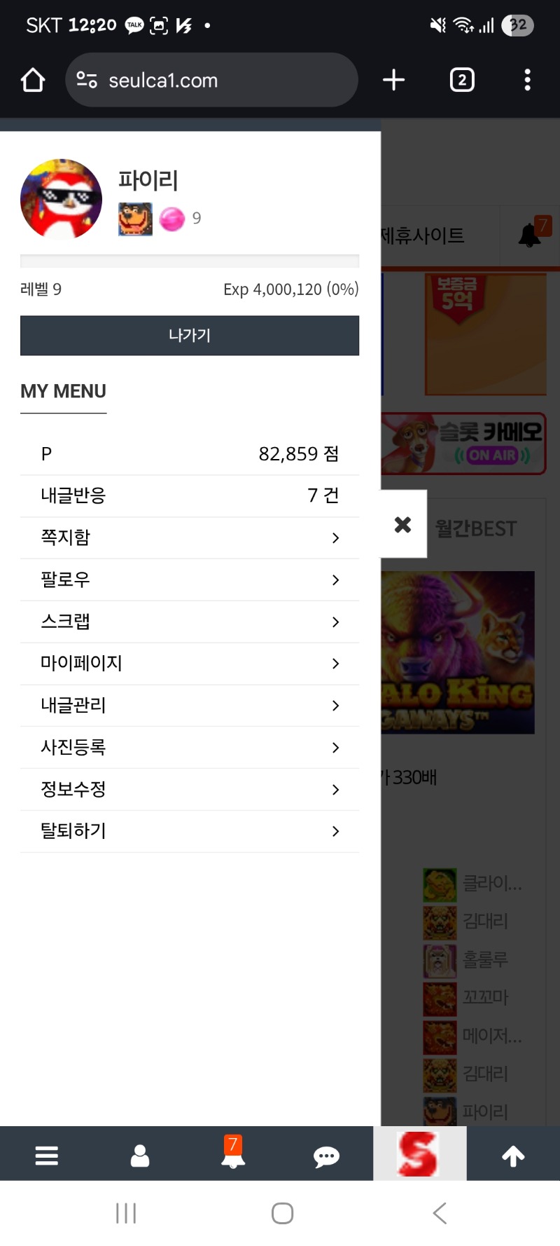 슬카 레벨업!! 개집 만렙!! 오라메 레벨 가햐~~