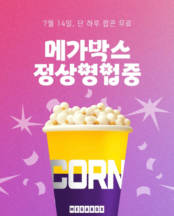 메가박스 이벤트명 바뀜