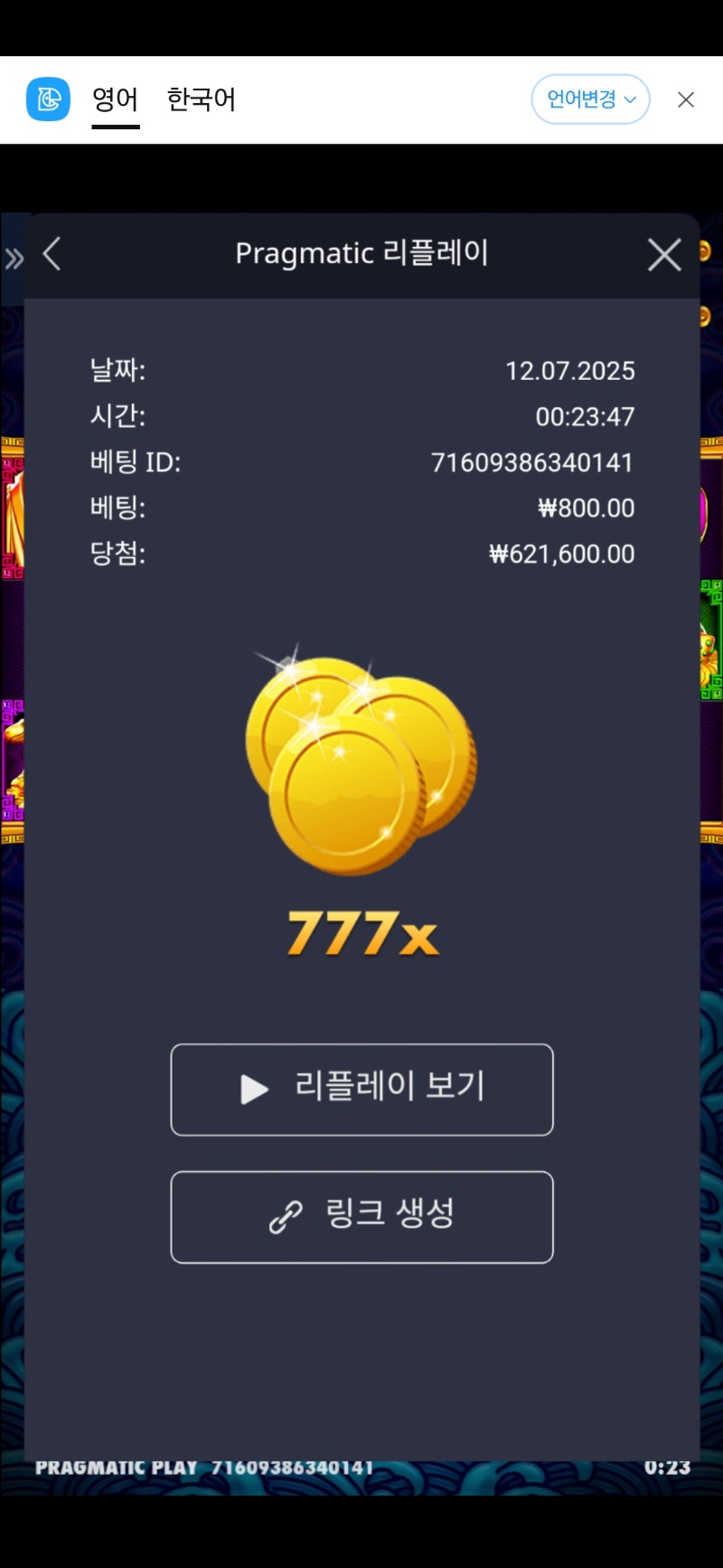 오라메 777
