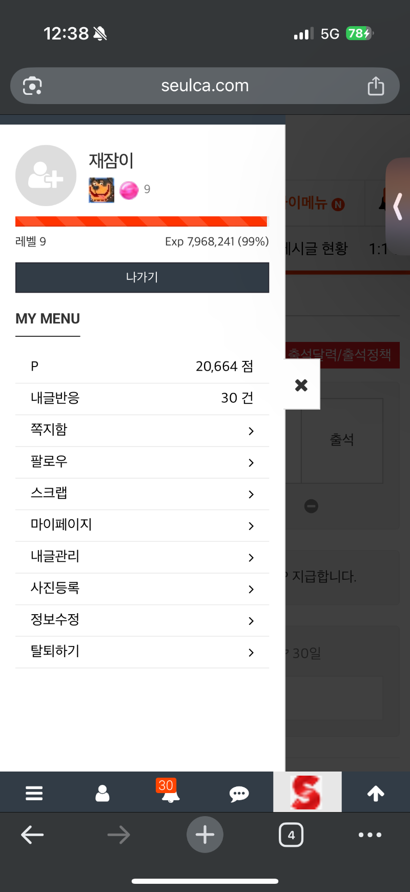 레벨업이 얼마 안남았다!!