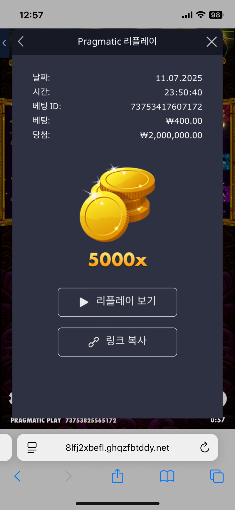 슬롯왕 종료 / 최고배당