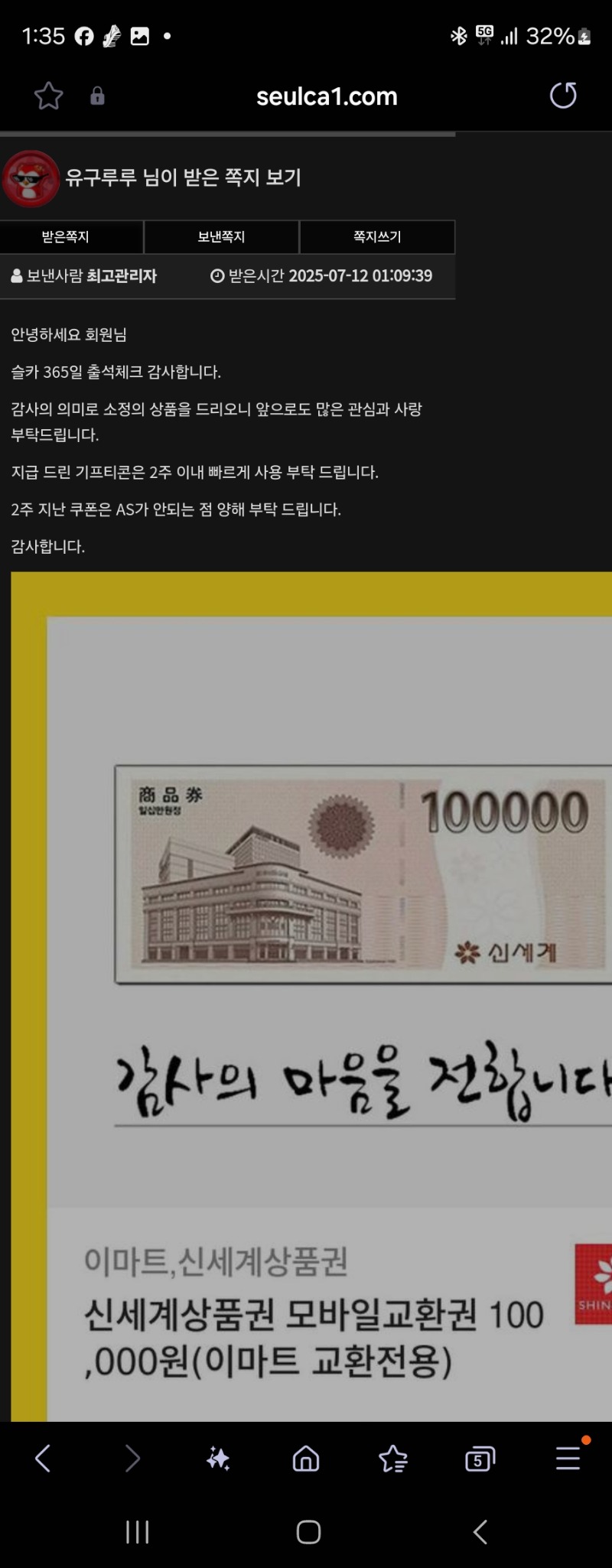 출첵365  선물 대박!