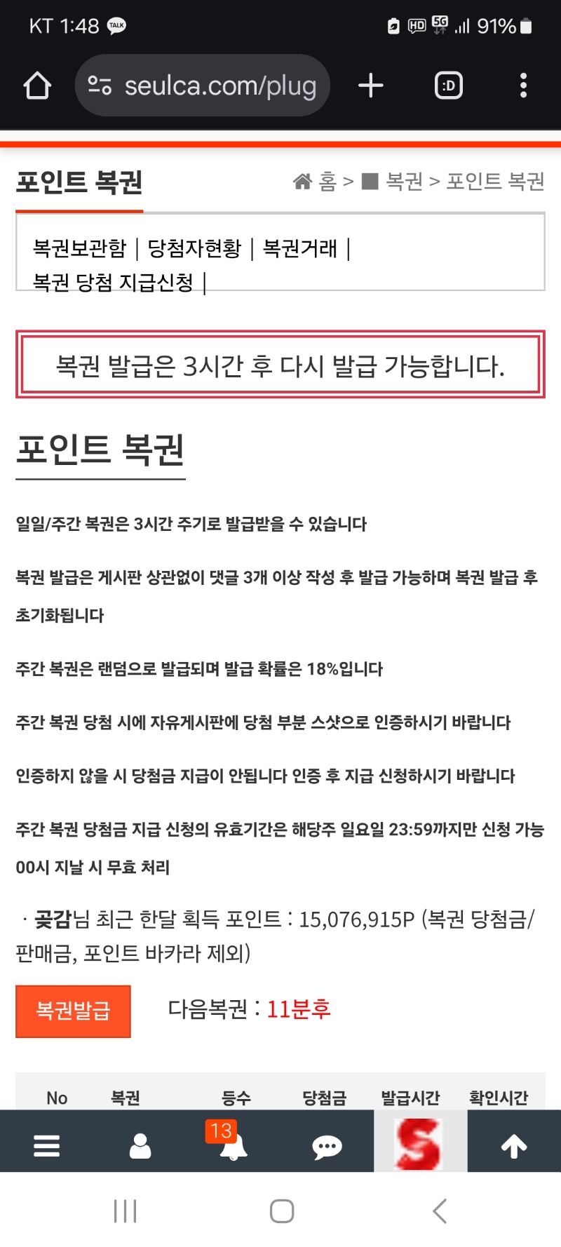 복권 보고 잘려고사는데  11분남았네요