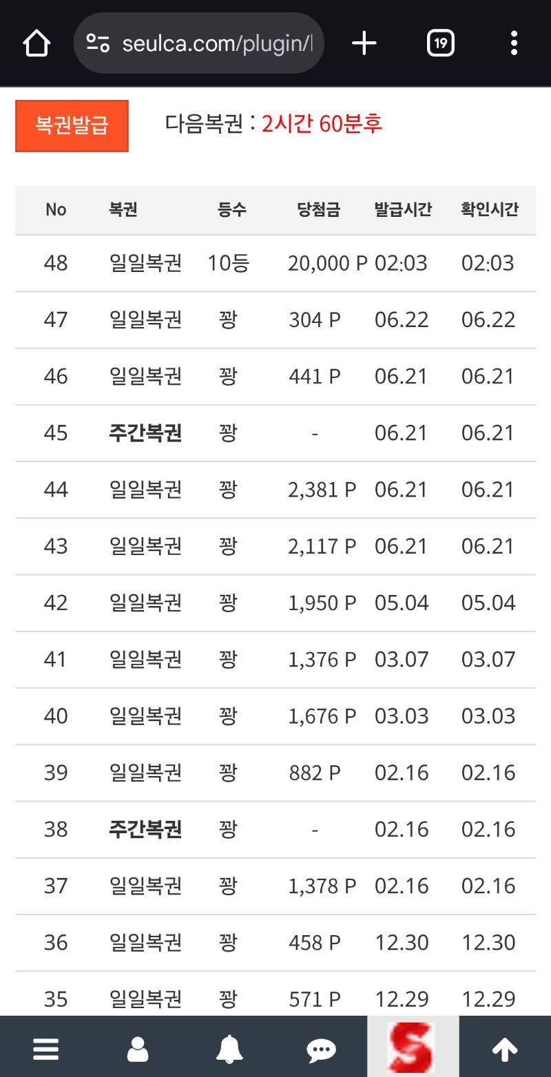 얼마만에 복권 당첨