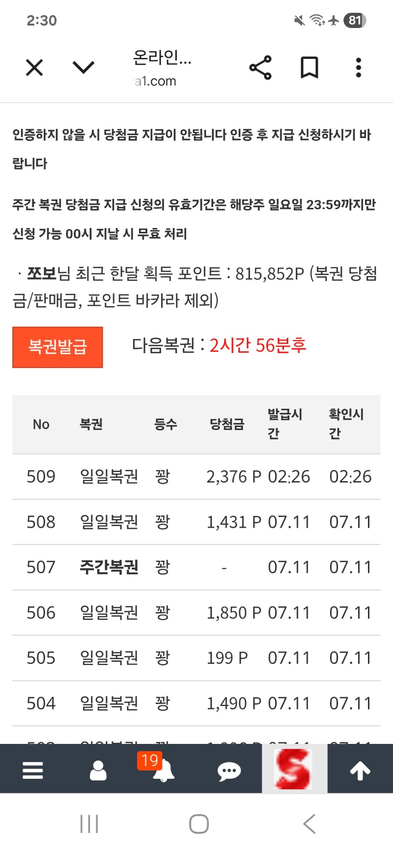 역시나 오늘 첫복권도