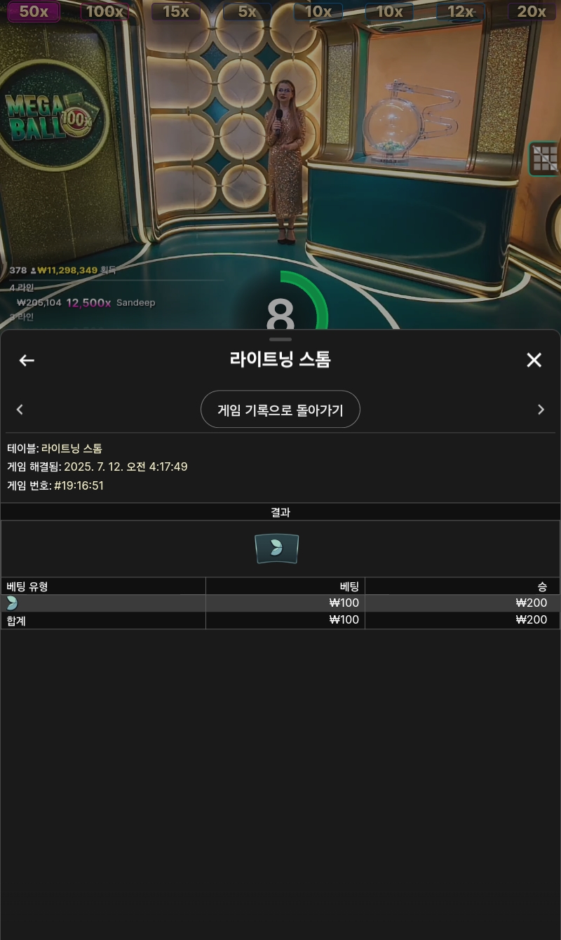 라이트닝스톰