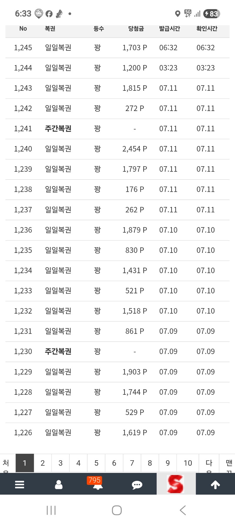연꽝 도전~~~