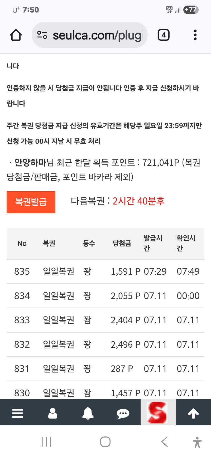 첫 복권 또 지나가네요