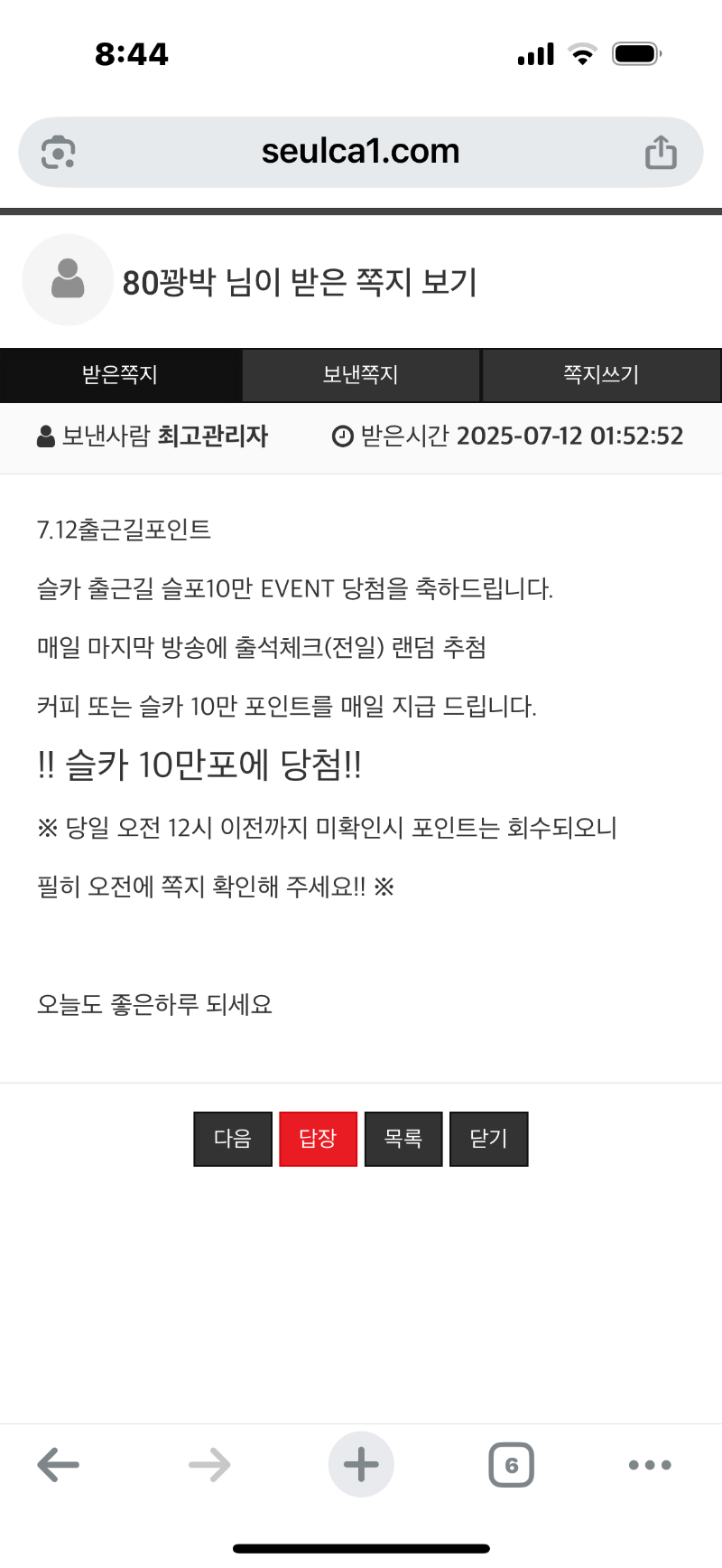 출근길 포인트 감사합니다~~~!!
