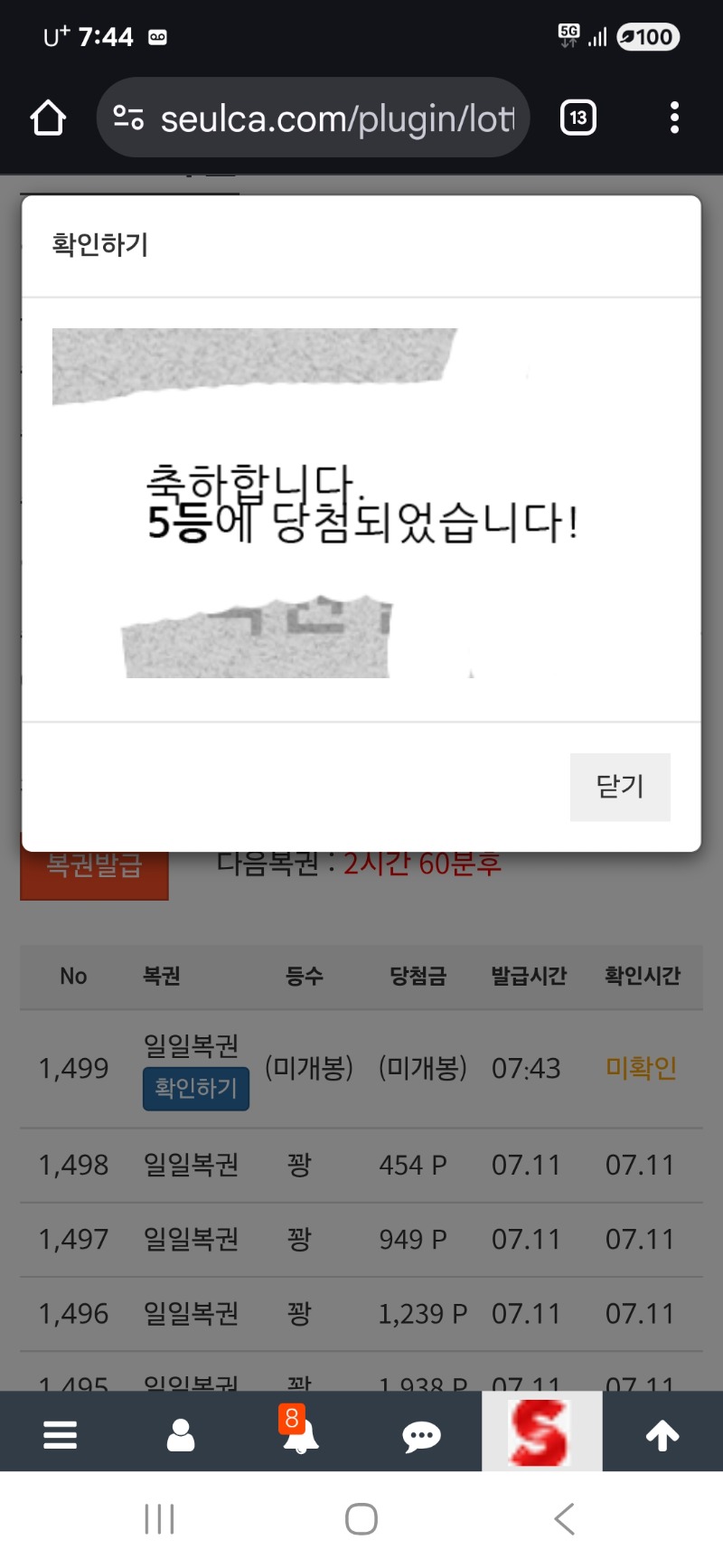 일복 5등 당첨요