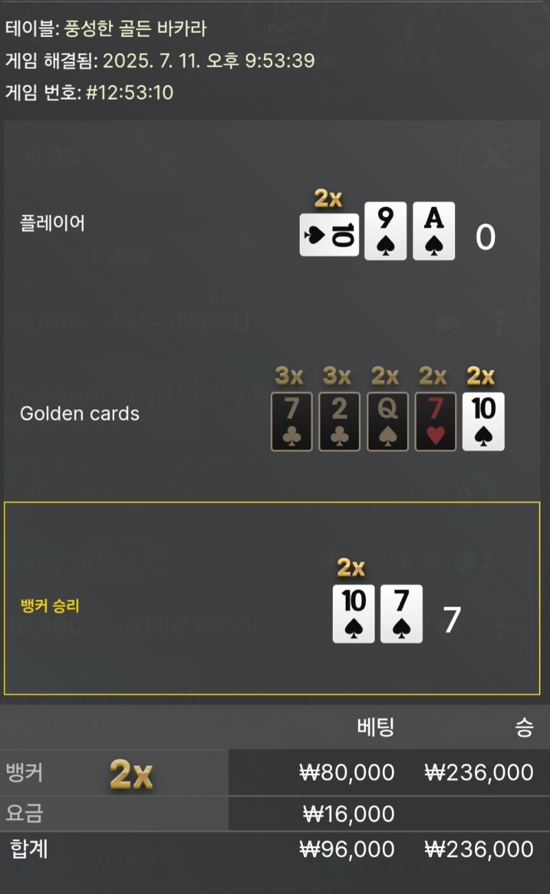 바카라1승