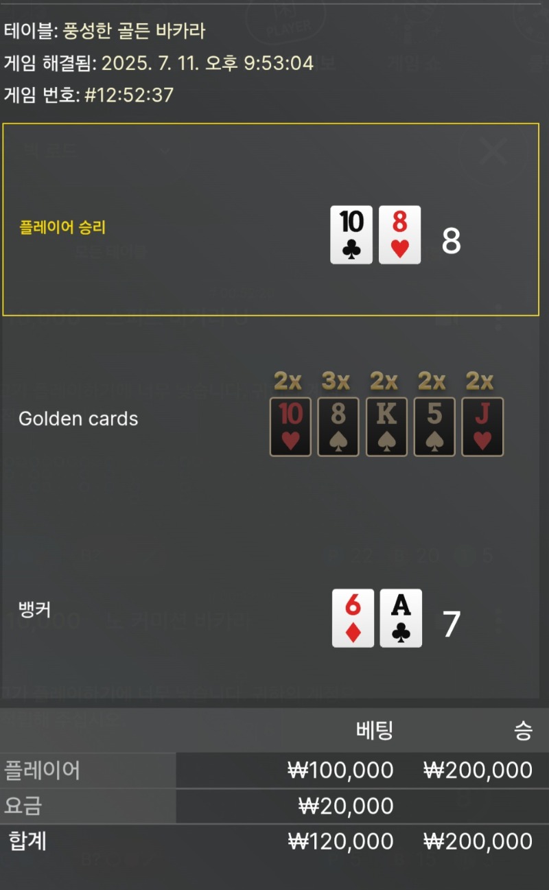 바카라2승