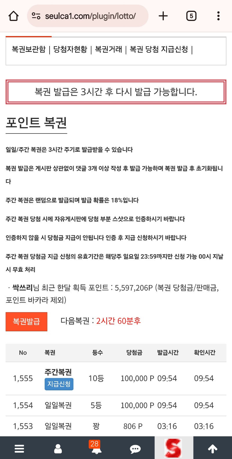 주복10등.일복5등 쌍복이당첨!!