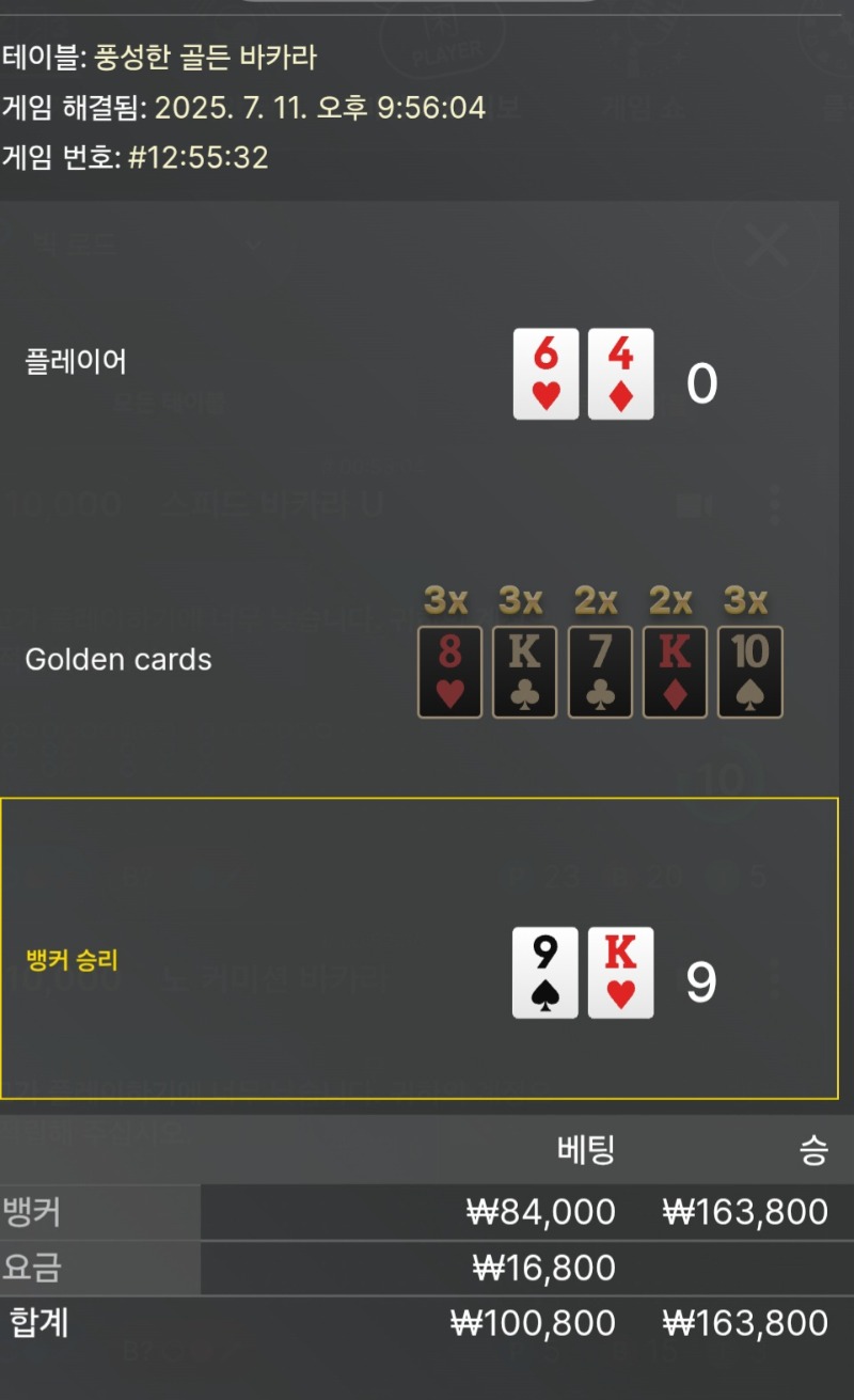 바카라3승