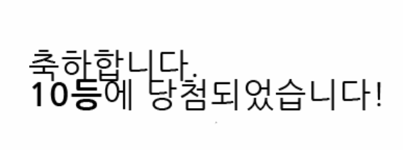 일복 10등