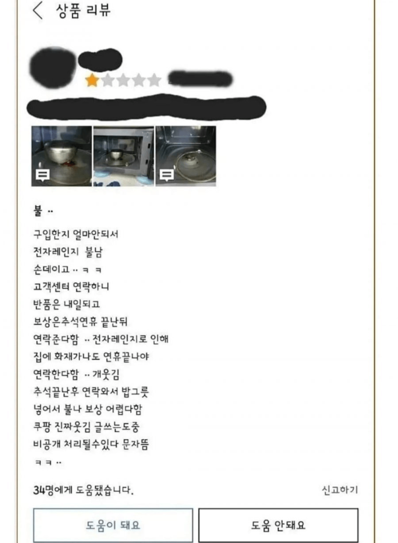 대참사난 쿠팡 전자렌지 구매 후기