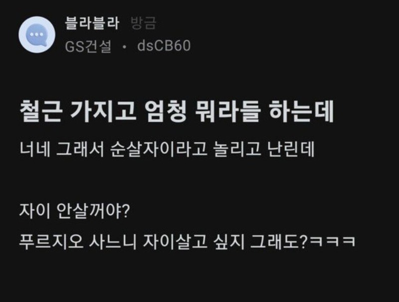 순살자이 gs 블라인드근황