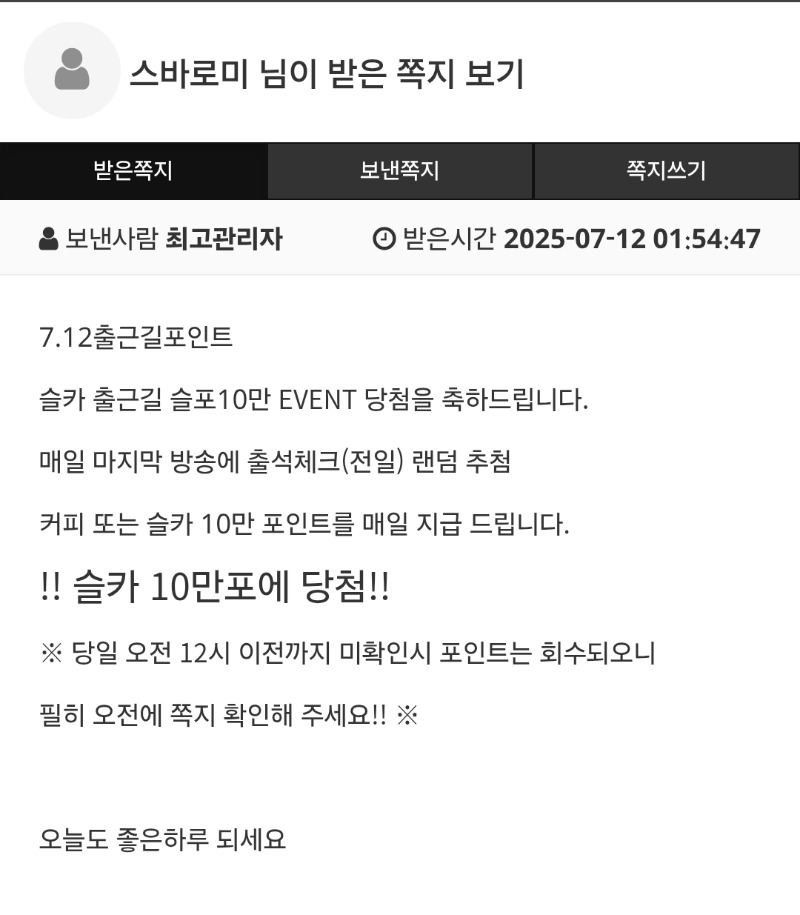 출석만 해도 슬포가 똭!
