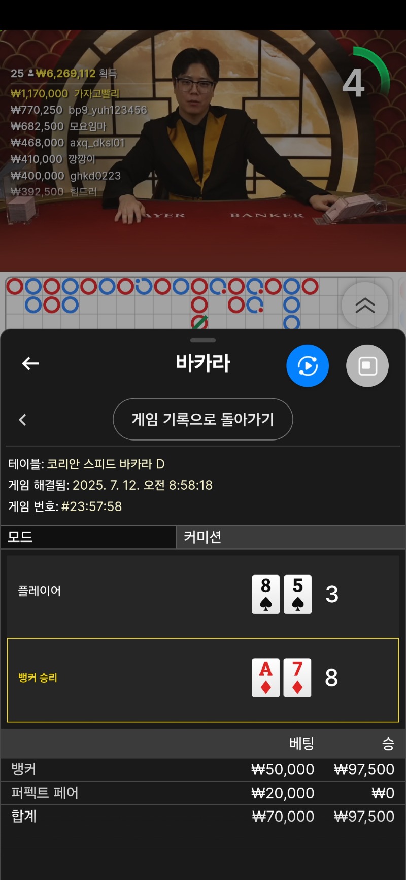 바카라 승
