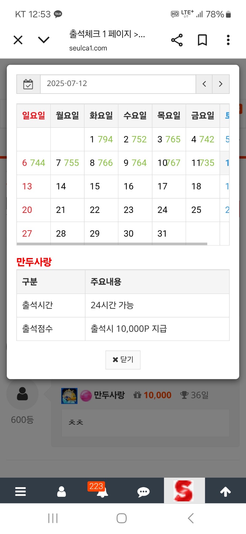 출석 만근 갓쨔