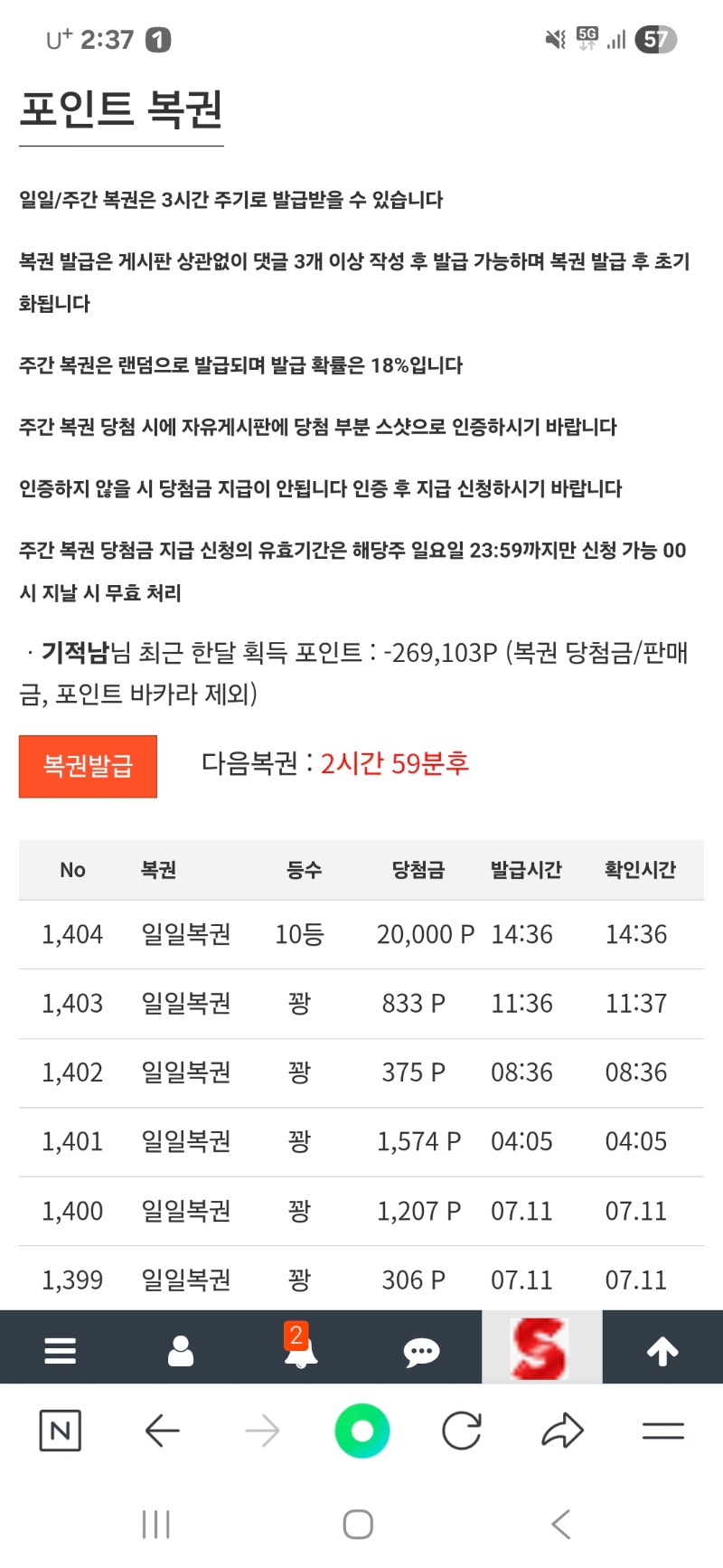 일일복권 10등당첨이요 ~~