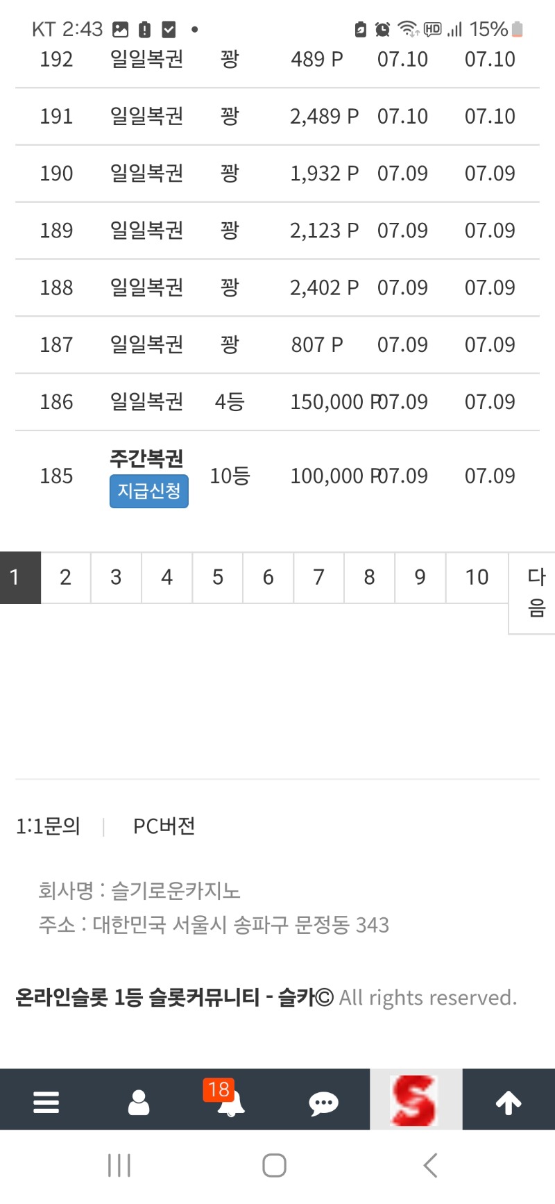 주간복권10등^^