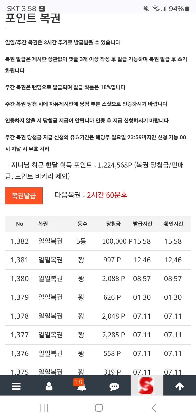 일복 5등 당첨