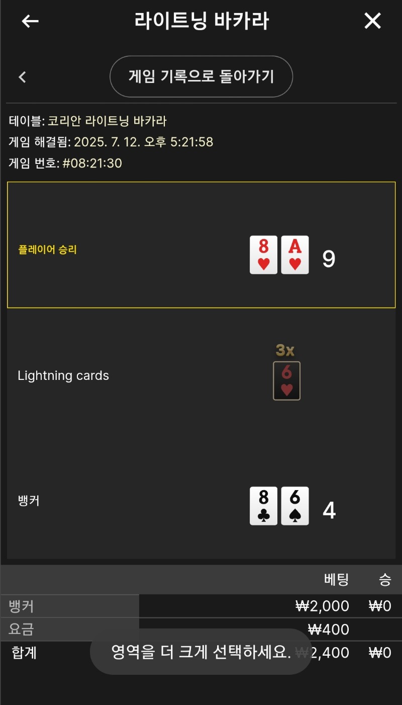 라이트닝 소액 패