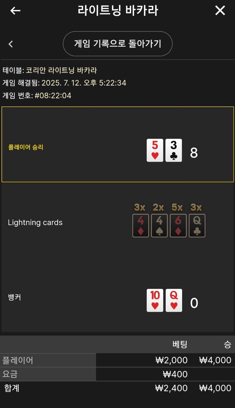 라이트닝 소액 승