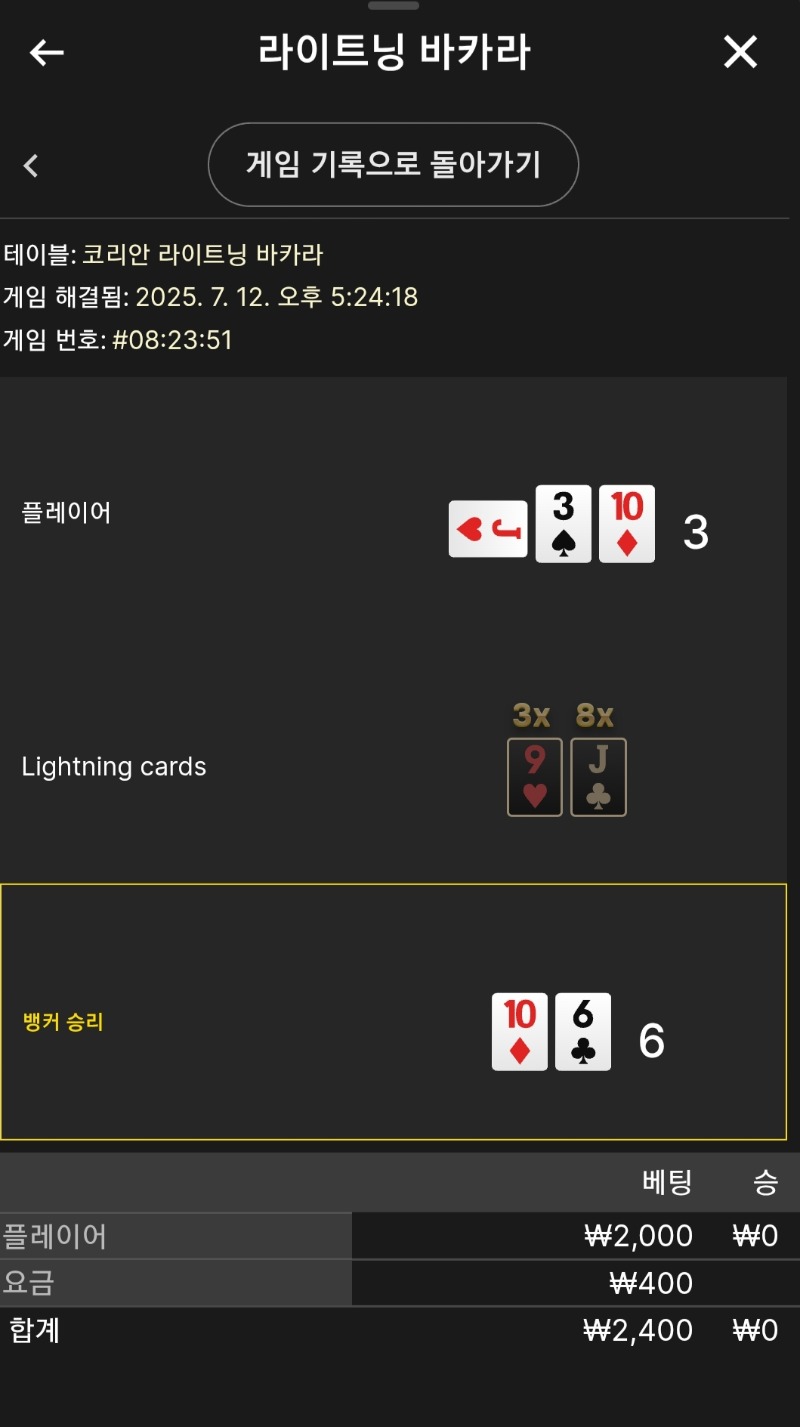 라이트닝 소액 패