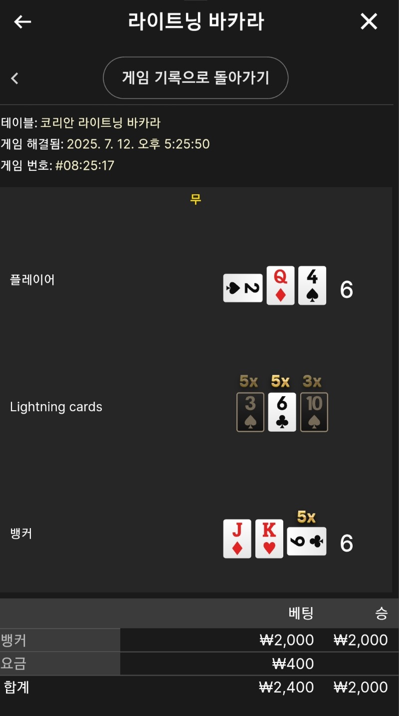 라이트닝 소액 무
