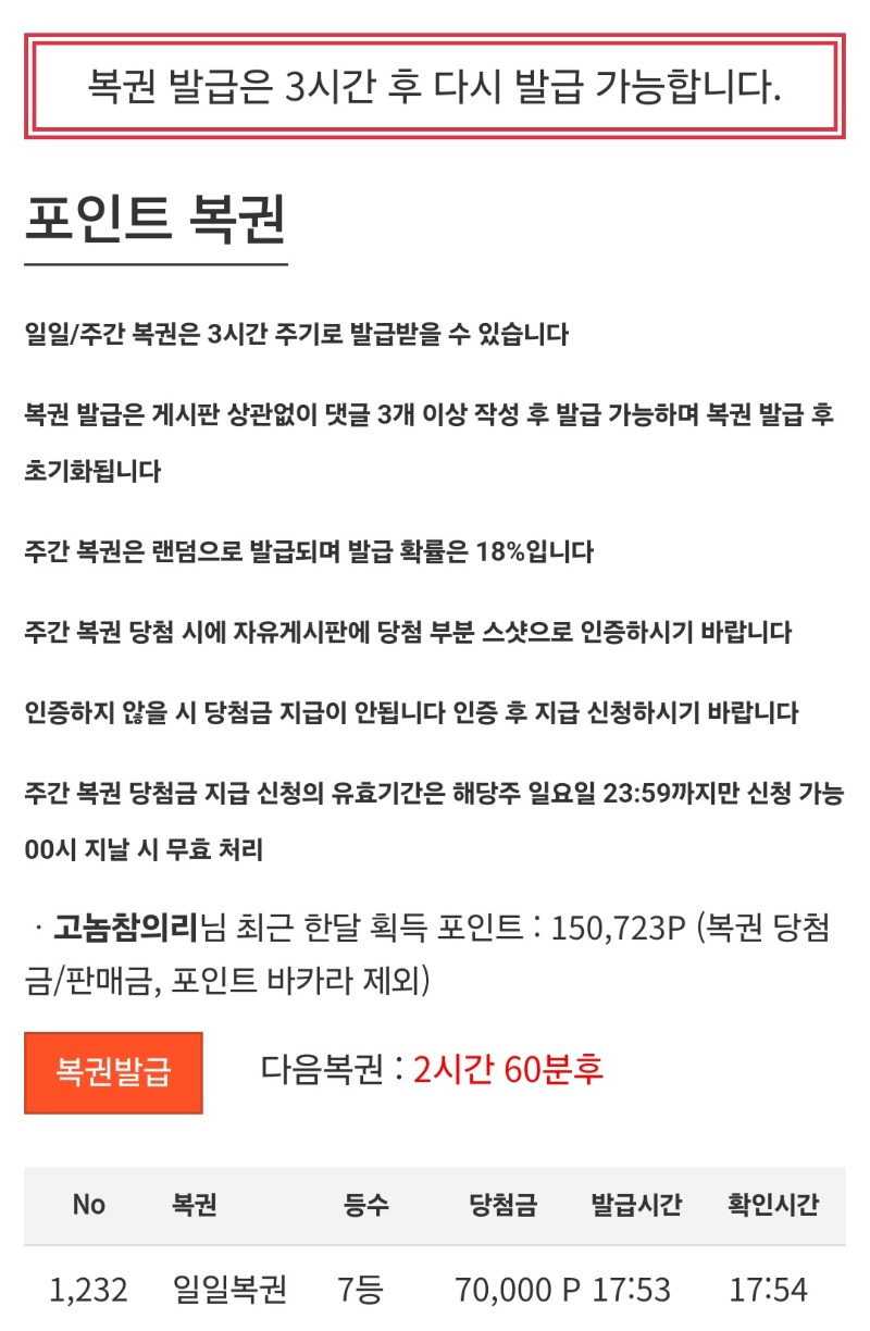 일복7등