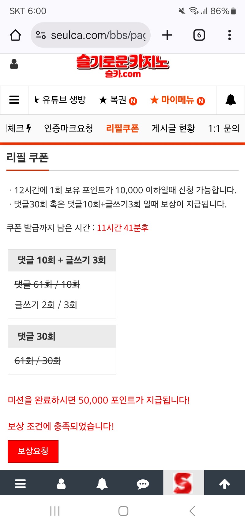 리필보상 완료