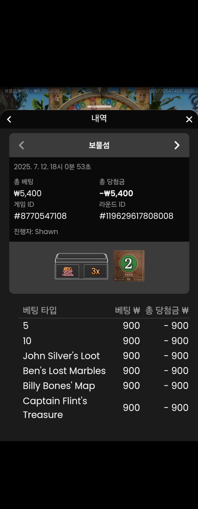 보물섬 실패 3