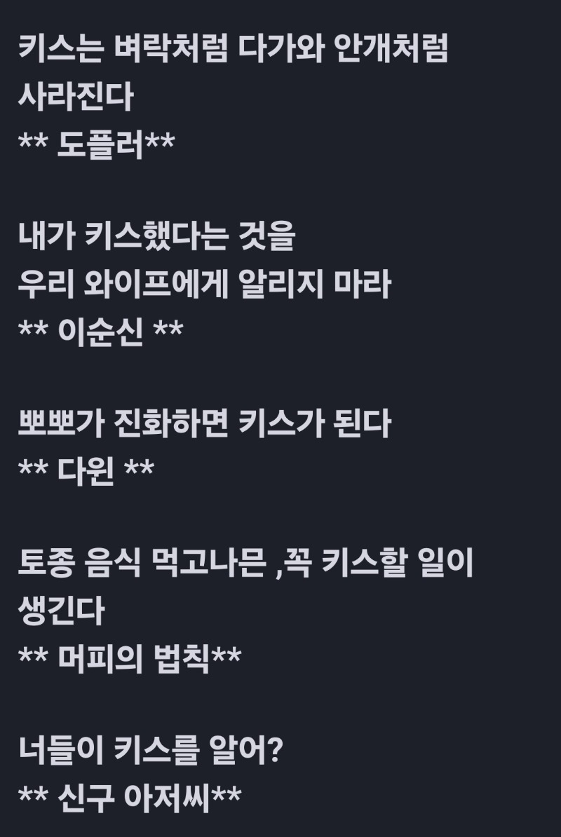 굿밤~기억을걷는시간(키스명언)