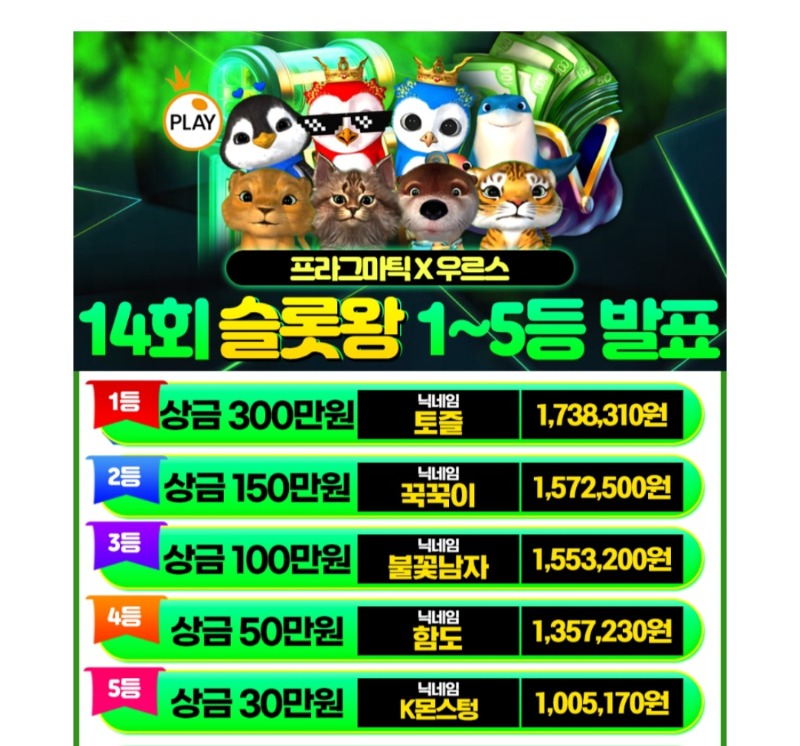 슬롯왕5등 감사