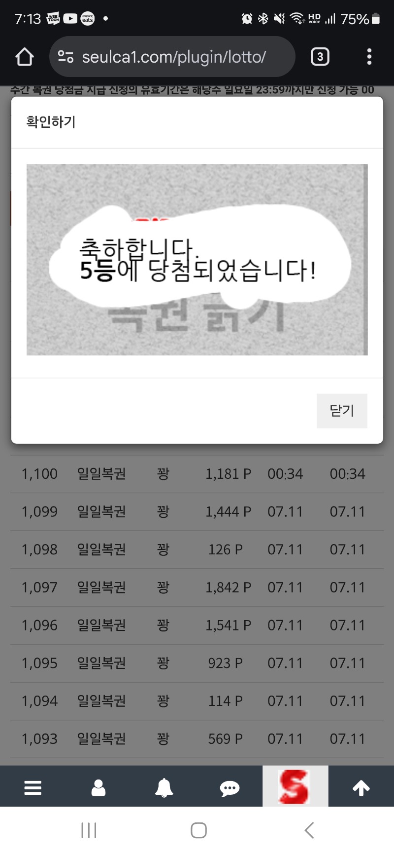 일복 5등 ㅅㅅㅅ