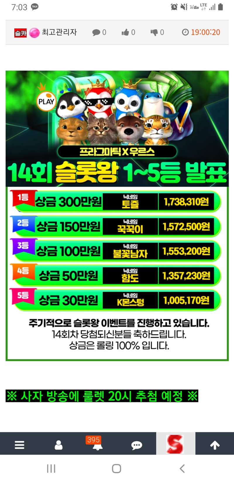 슬롯왕 1등 상금 인증!!